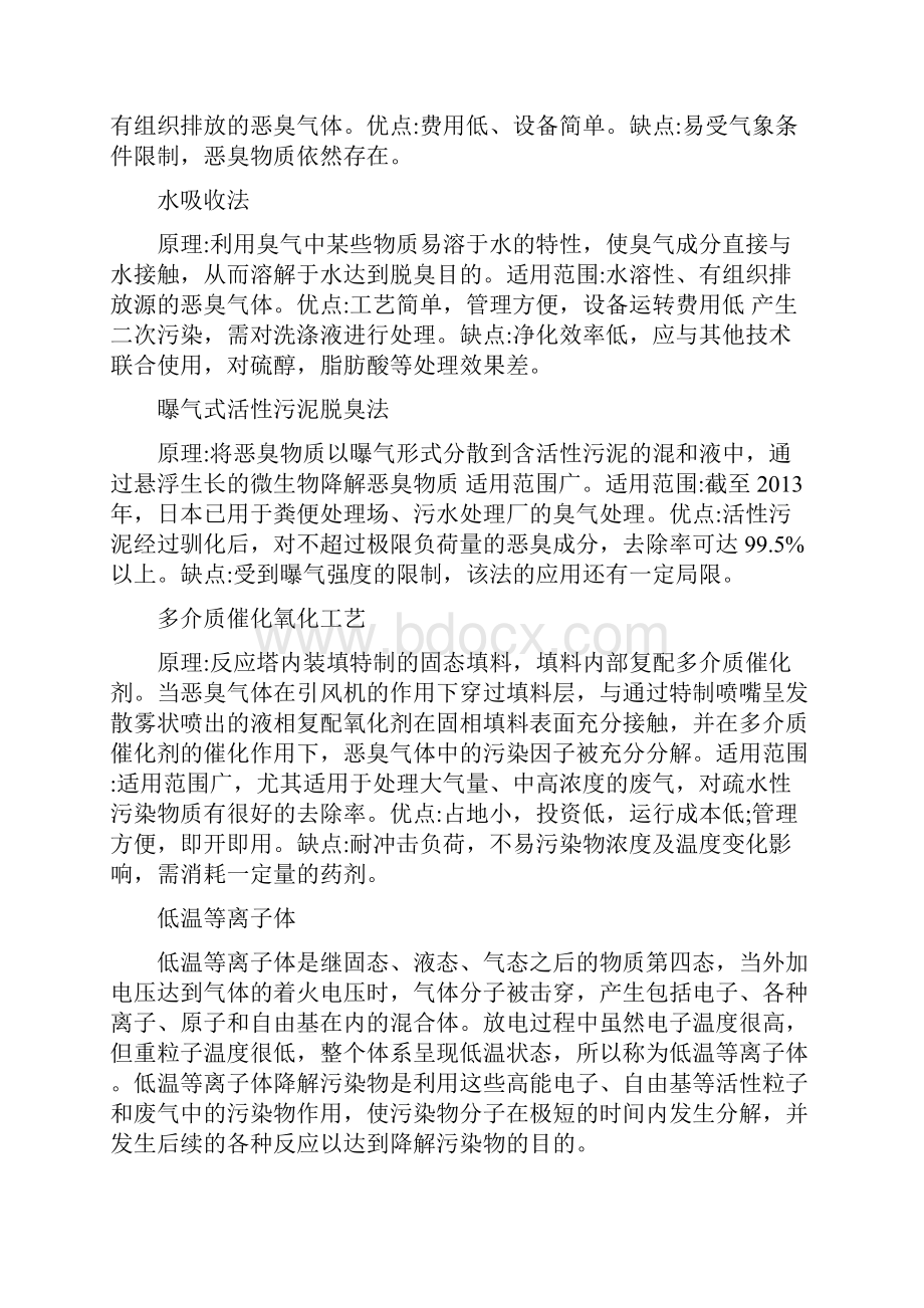 35种废气处理工艺流程图.docx_第2页