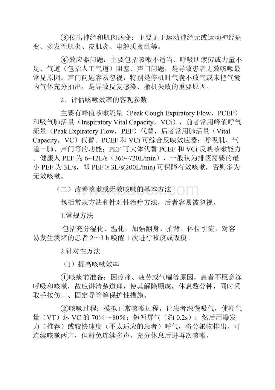 呼吸危重症患者肺泡支气管气管的引流全文.docx_第2页