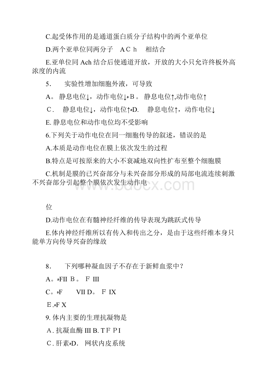 同等学力西医综合基础模拟题及答案解析.docx_第2页