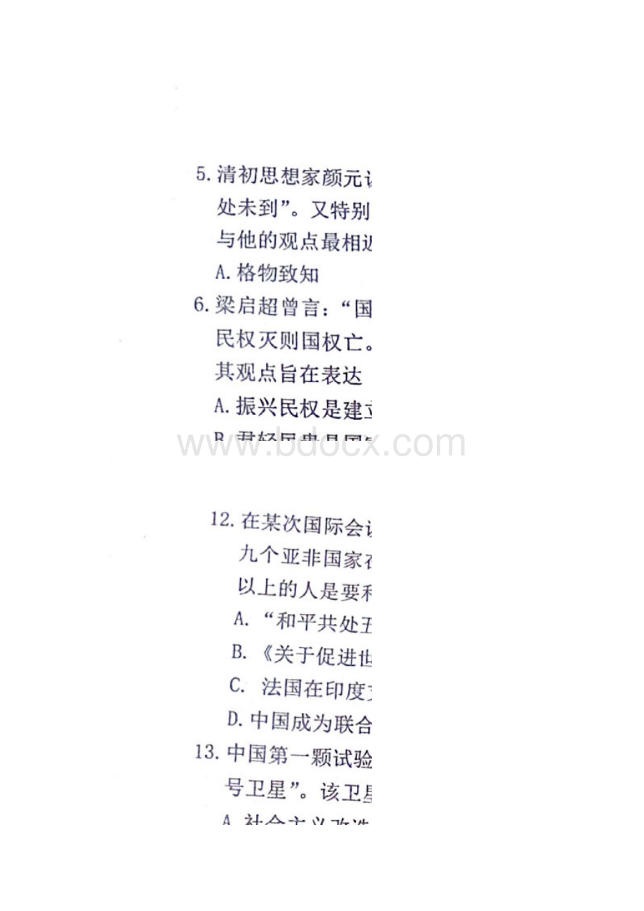 宁波市新高考选考适应性考试历史试题含答案.docx_第2页