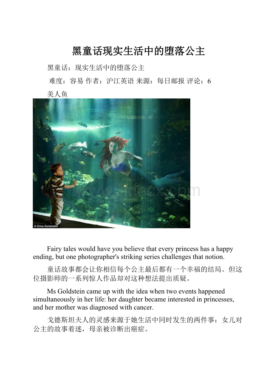 黑童话现实生活中的堕落公主.docx