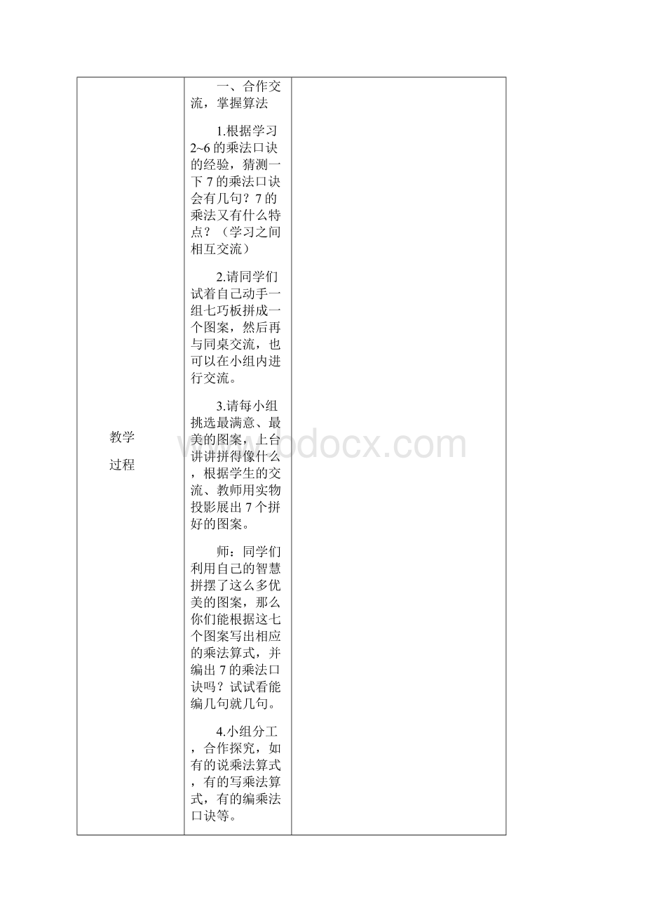 二年级数学上册第六单元教学设计.docx_第3页