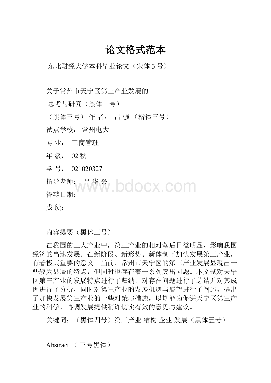 论文格式范本.docx_第1页