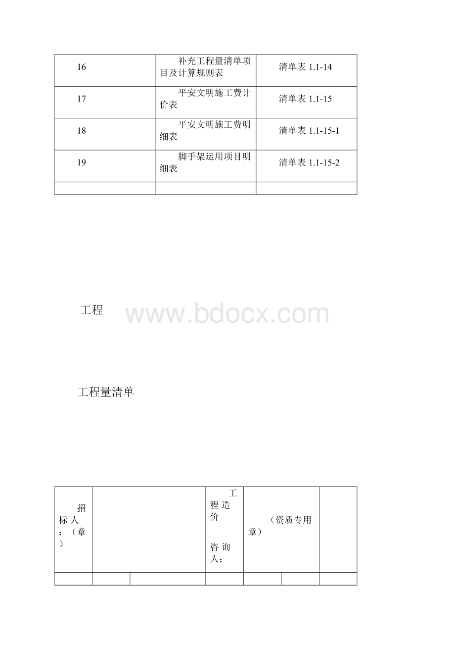 工程量清单表格组成.docx_第2页