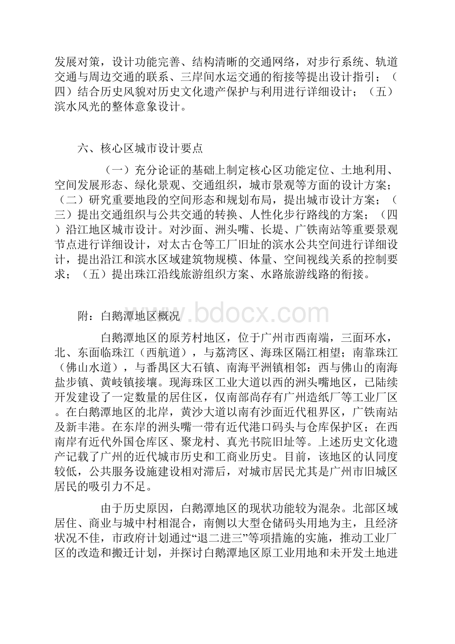 广州市白鹅潭地区城市设计竞赛六方案开始公示.docx_第3页