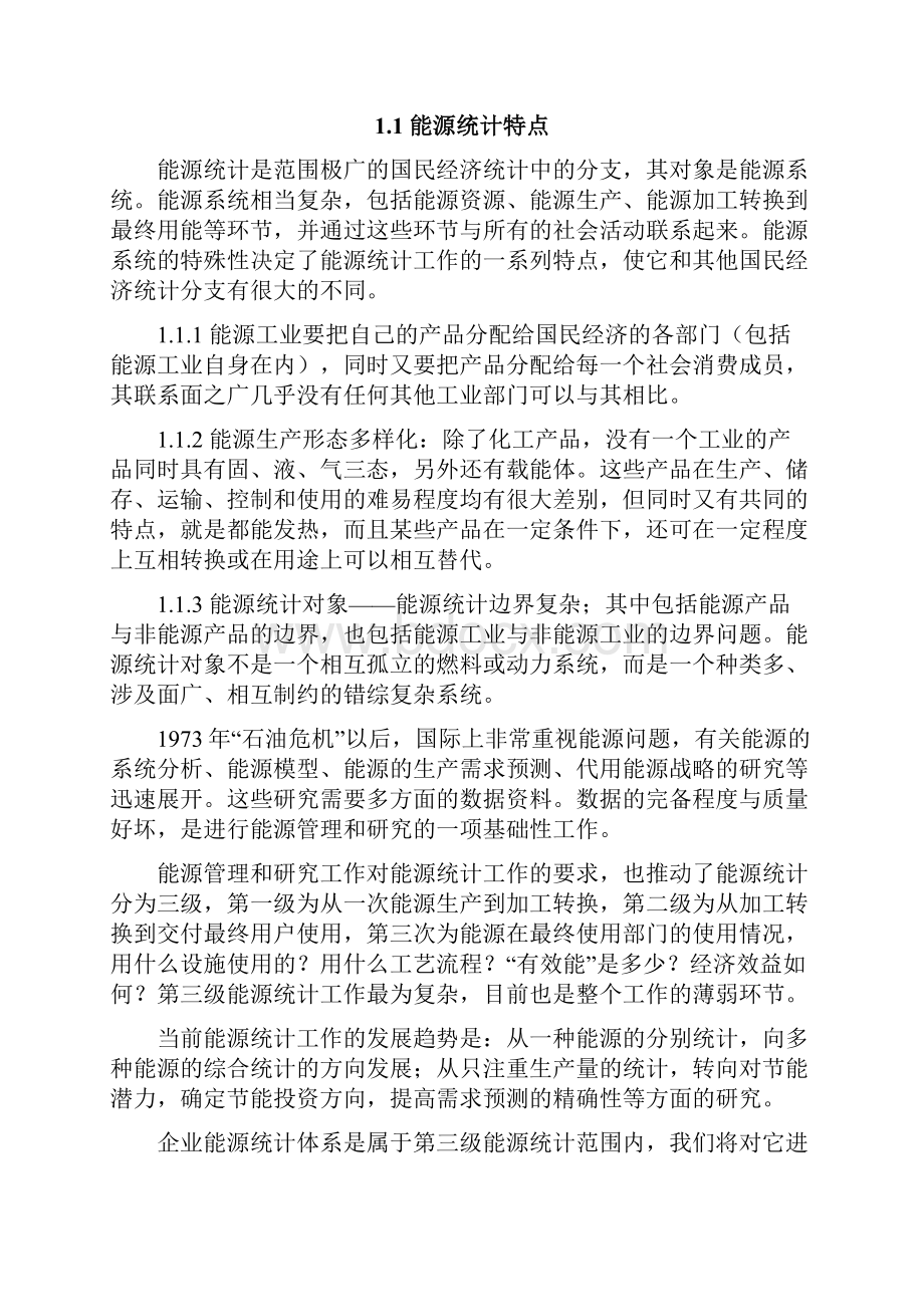 各种燃料热值对比.docx_第2页