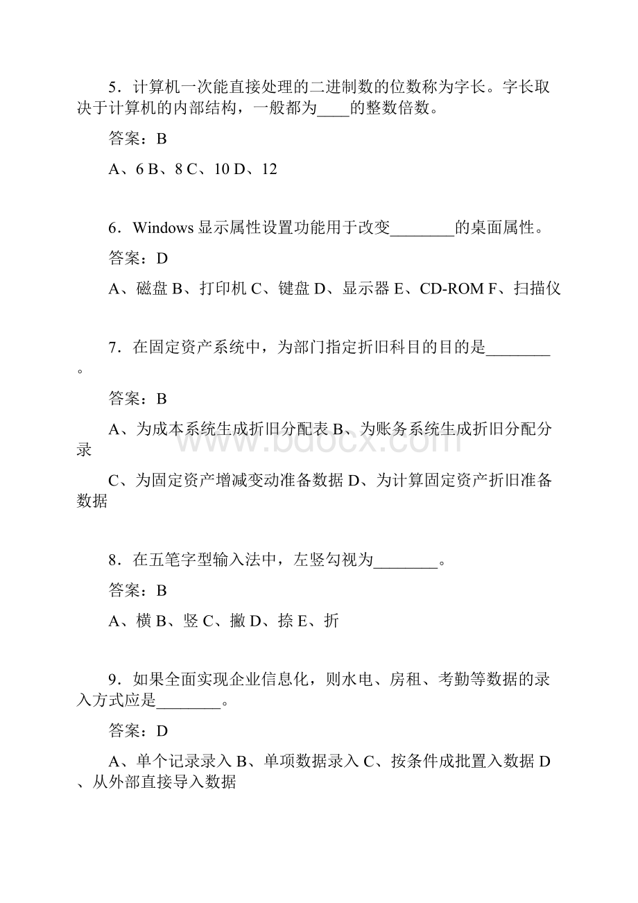 会计电算化考试试题精选ain.docx_第2页