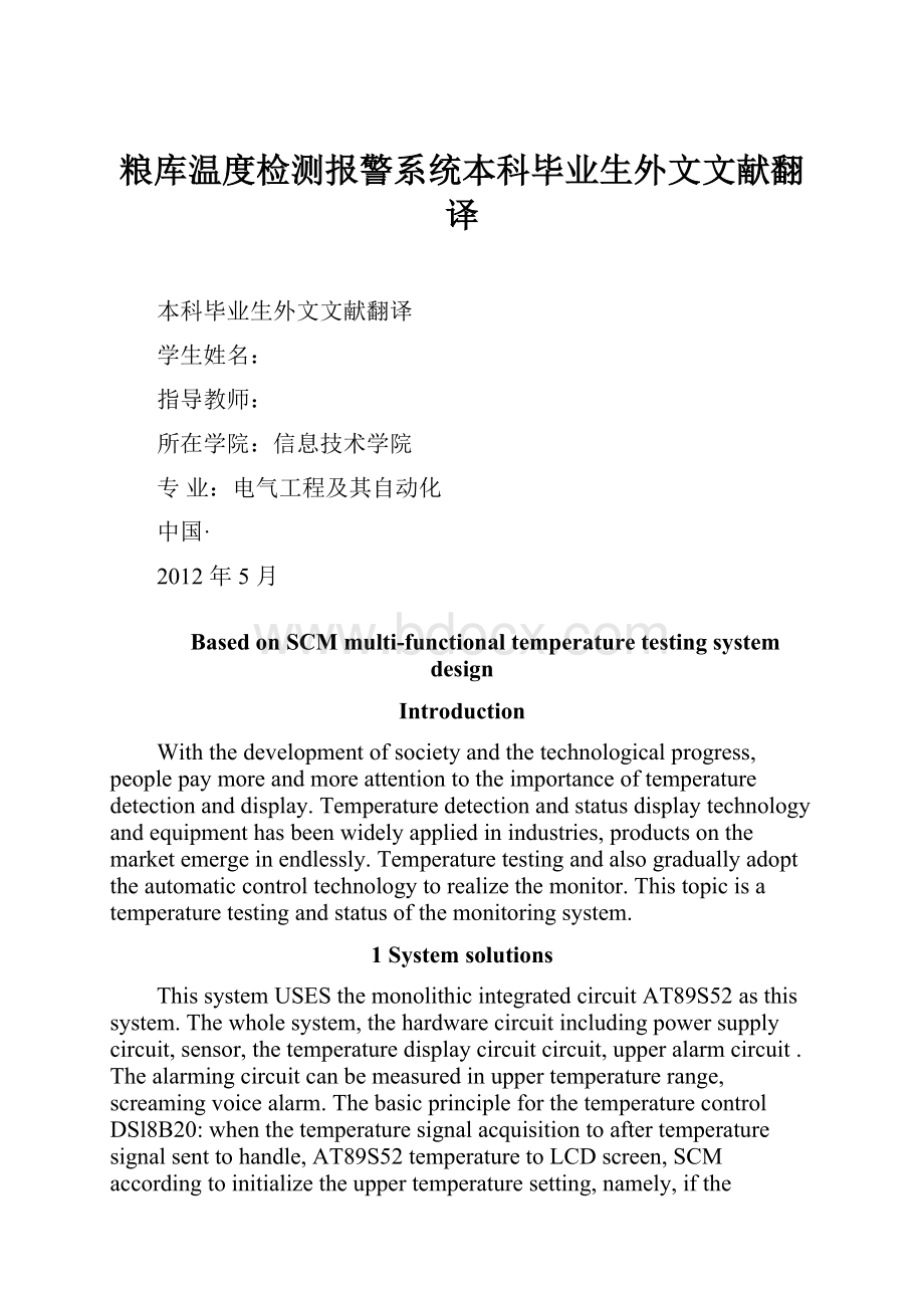 粮库温度检测报警系统本科毕业生外文文献翻译.docx_第1页