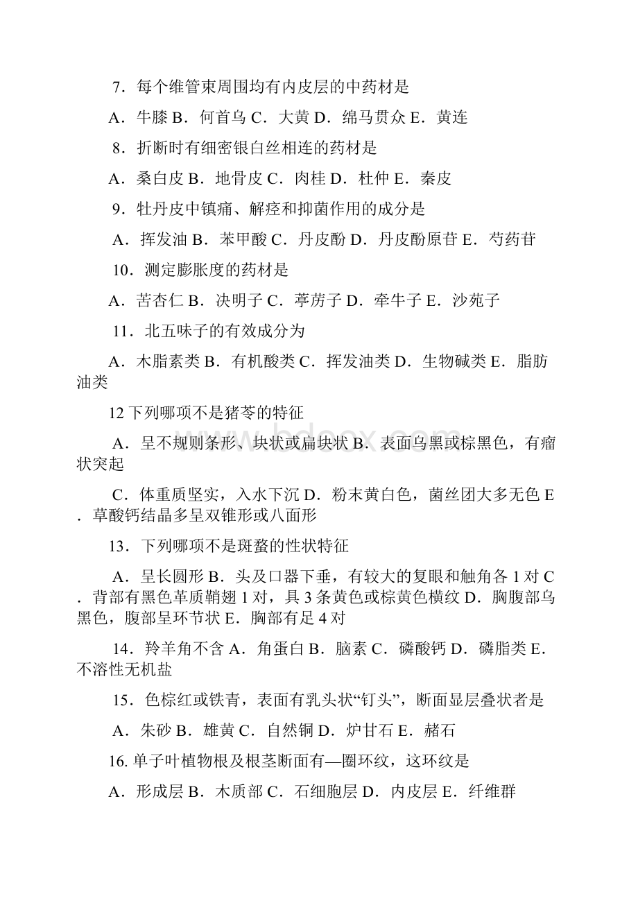 广州中医药大学硕士研究生入学考试《中药鉴定学》题库.docx_第2页