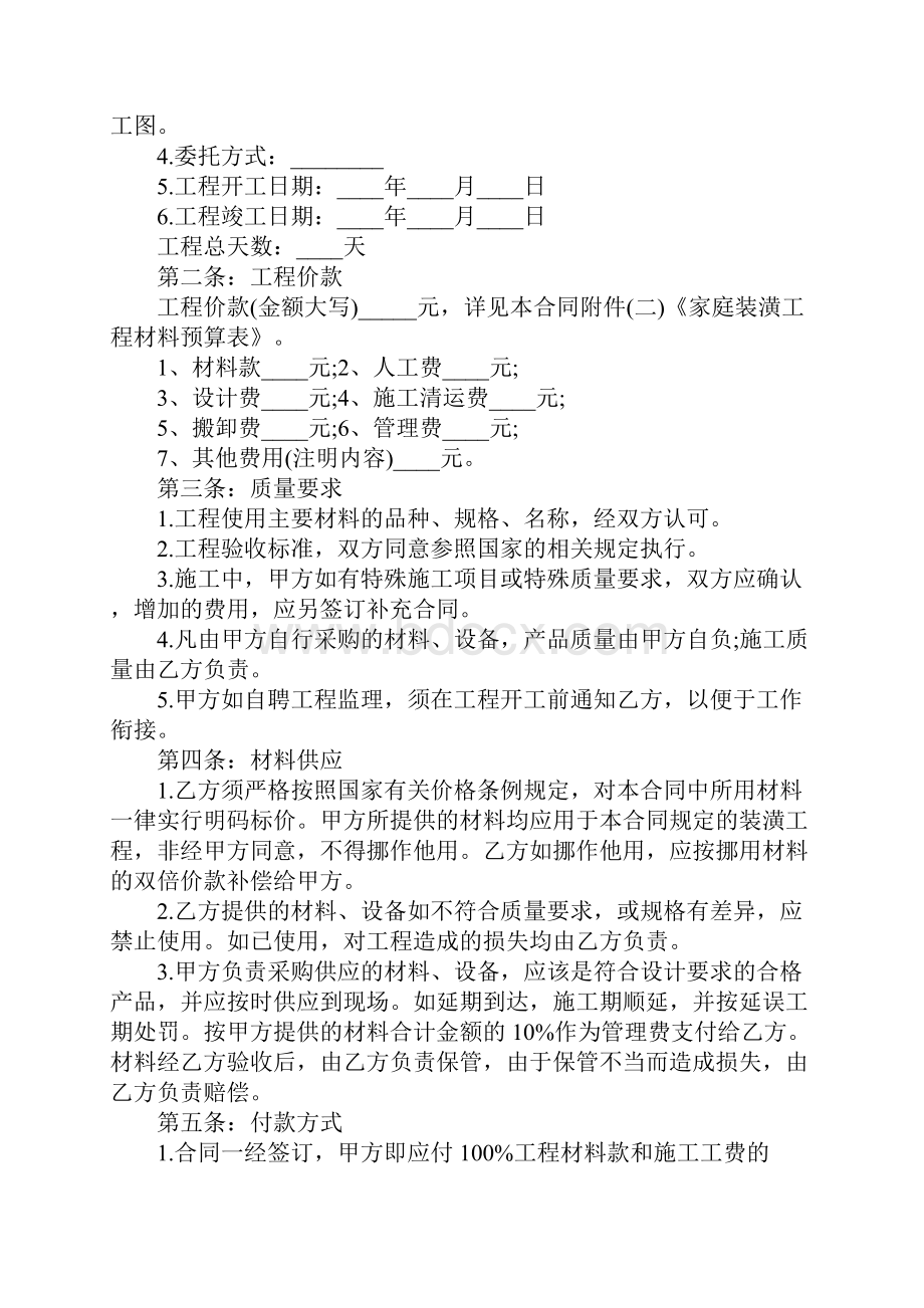 家庭装饰装修合同书.docx_第2页