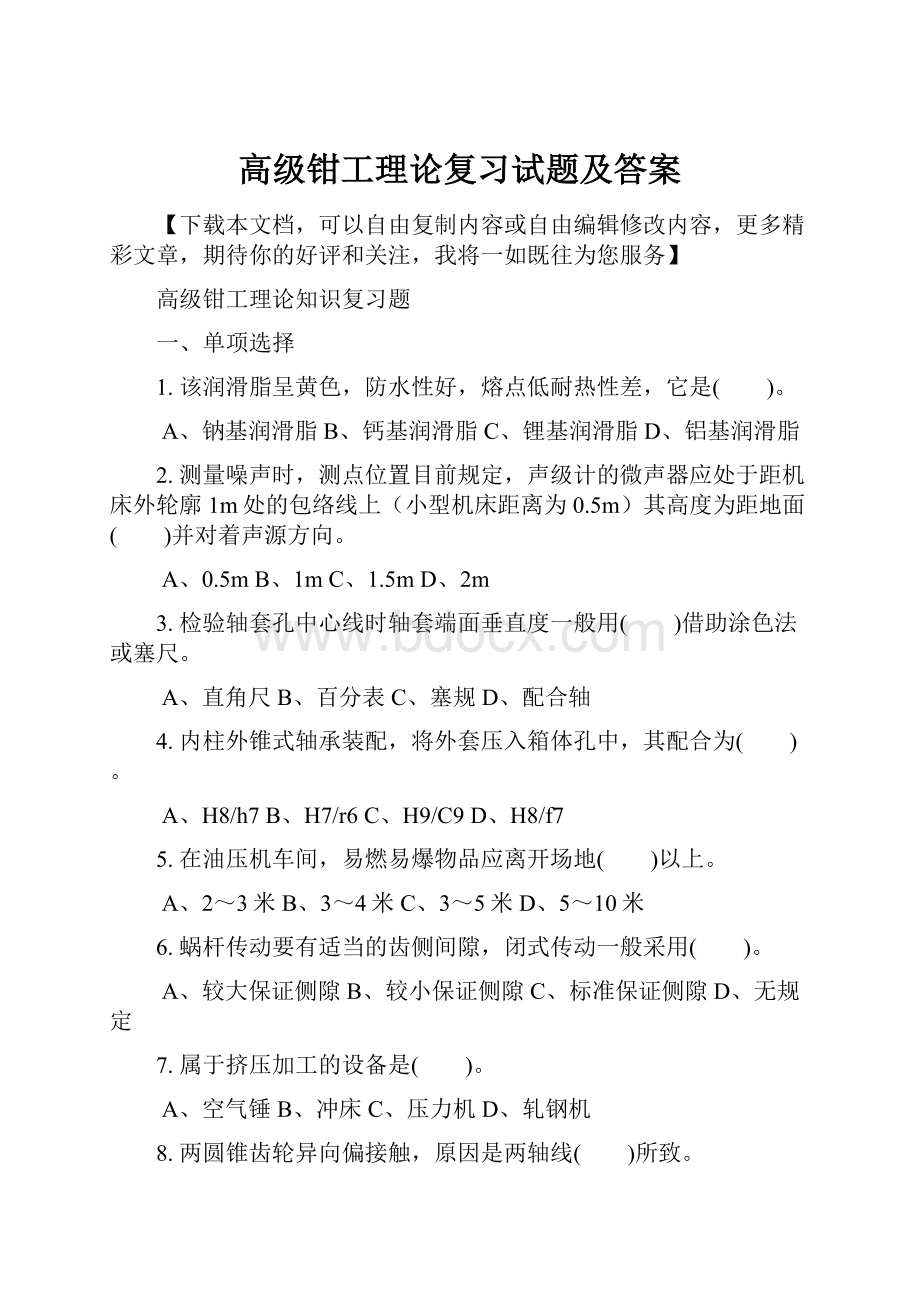 高级钳工理论复习试题及答案.docx_第1页