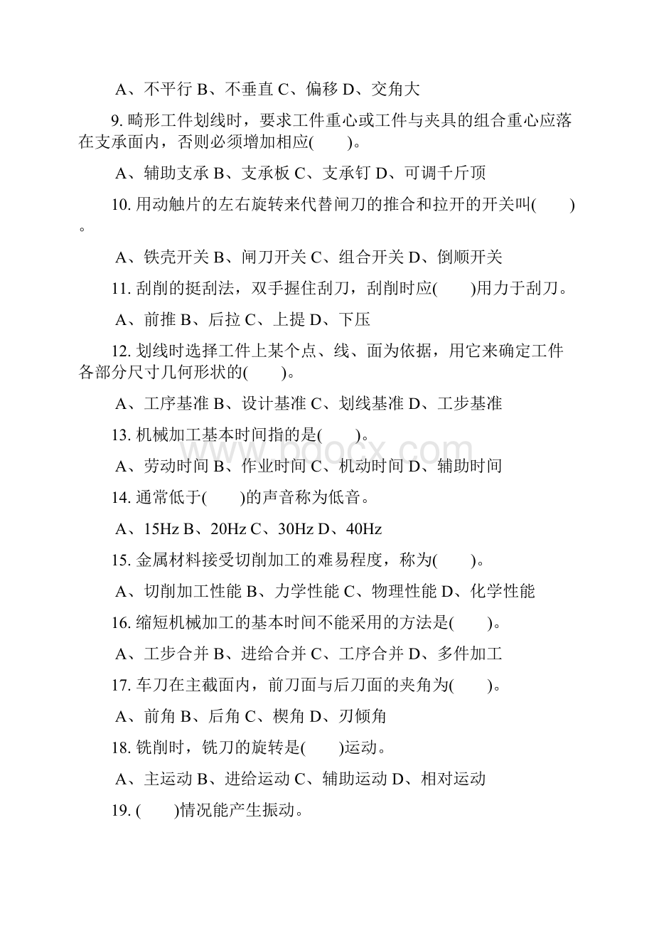 高级钳工理论复习试题及答案.docx_第2页