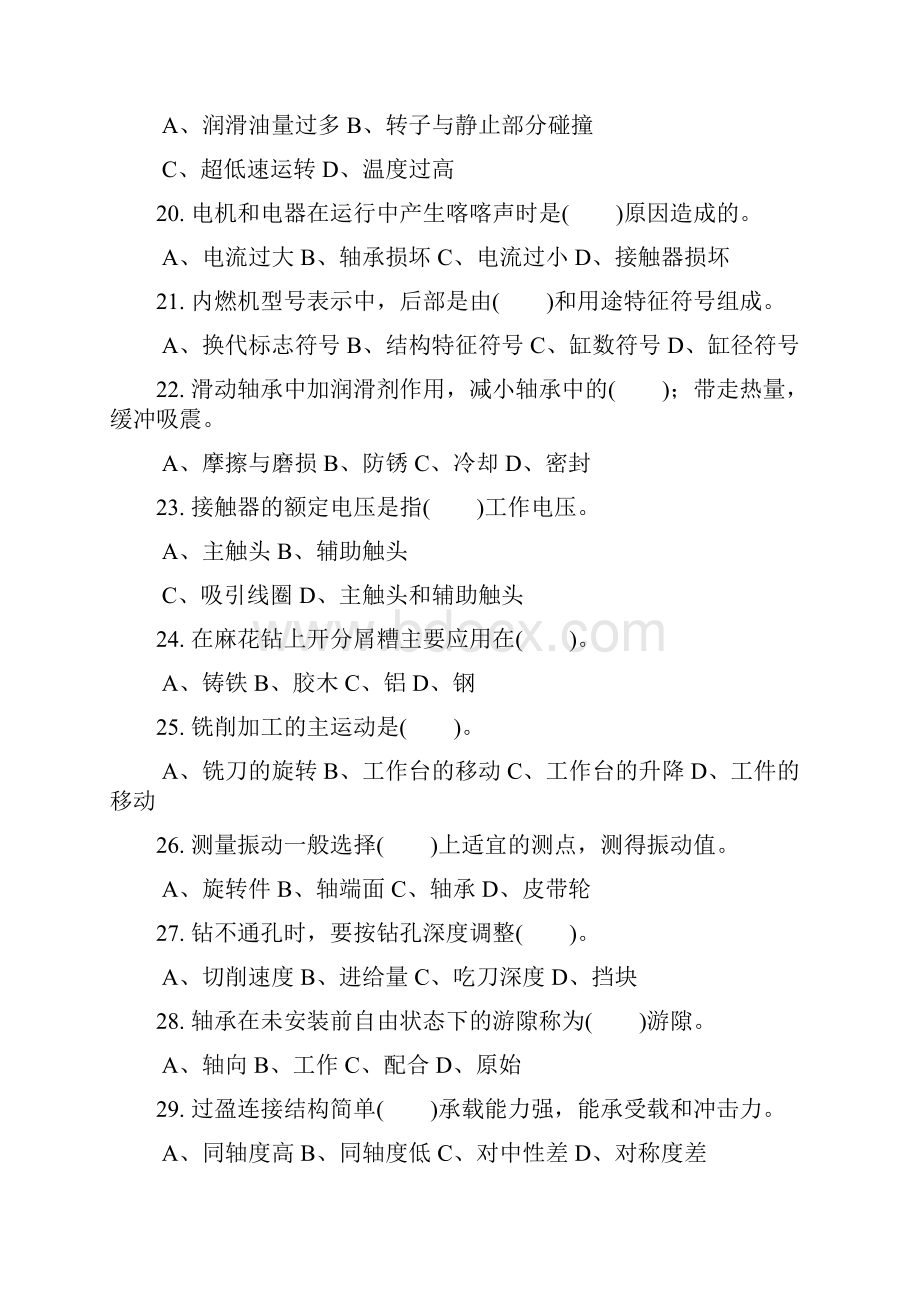 高级钳工理论复习试题及答案.docx_第3页