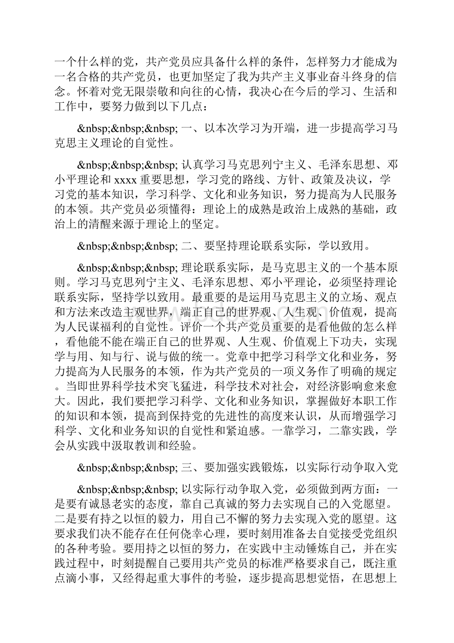 大学生党课学习总结.docx_第2页