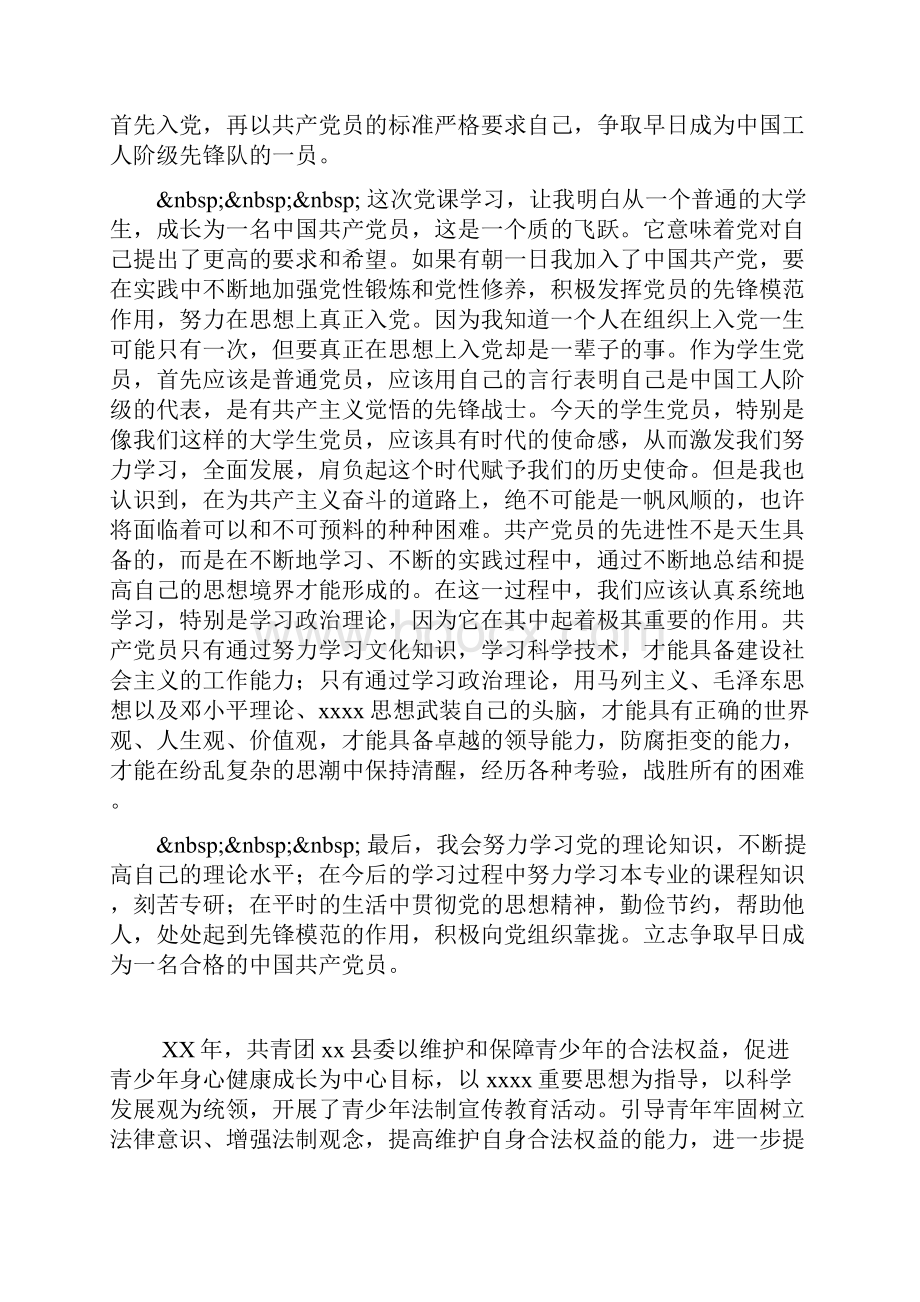 大学生党课学习总结.docx_第3页