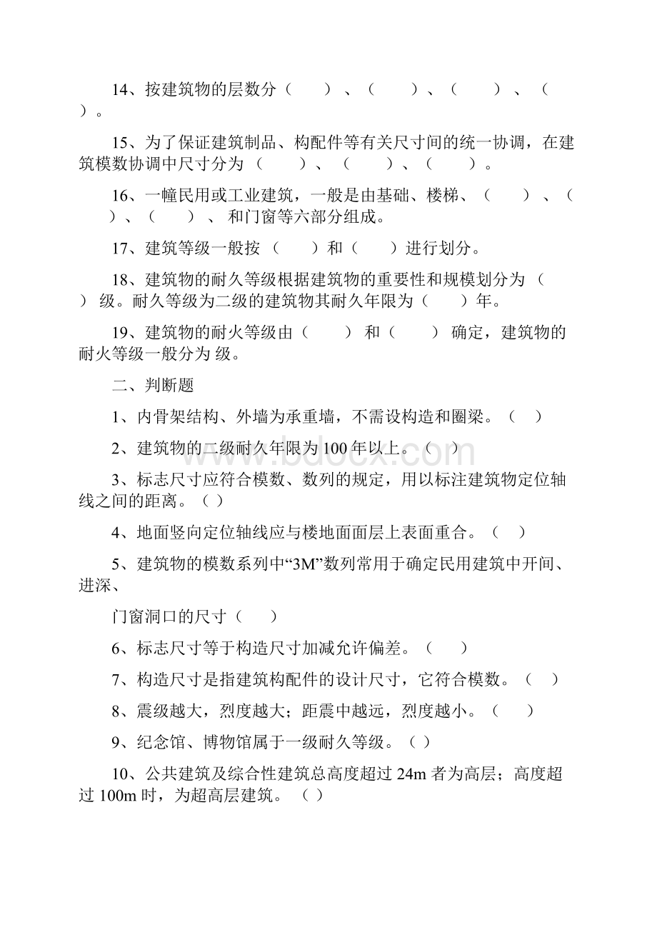 建筑构造试题与答案精华.docx_第2页