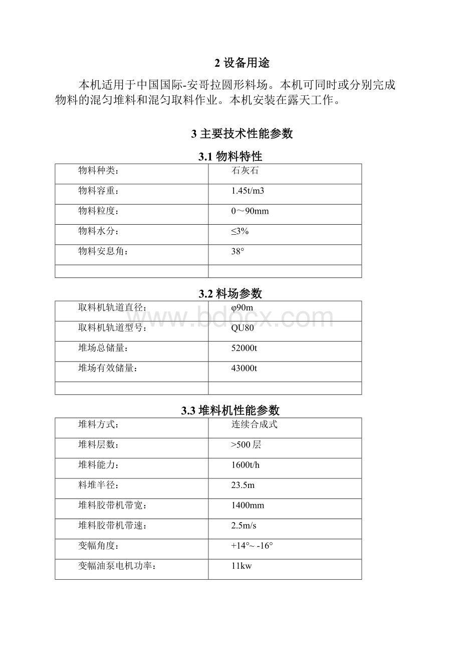 圆形堆取料机说明书1M.docx_第2页