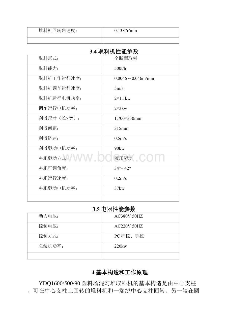 圆形堆取料机说明书1M.docx_第3页