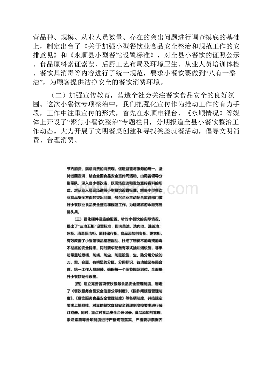 关于加强永顺县小型餐饮业食品安全监管的实践与思考同名5940.docx_第2页