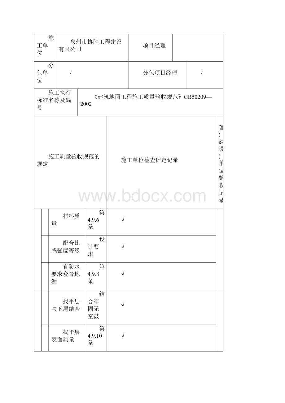 整理地面找平层基层工程检验批质量验收记录.docx_第2页