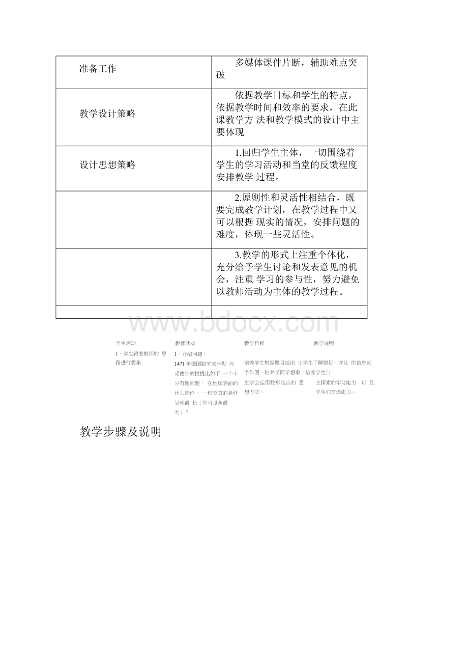 例题讲解米勒问题之教学设计.docx_第3页