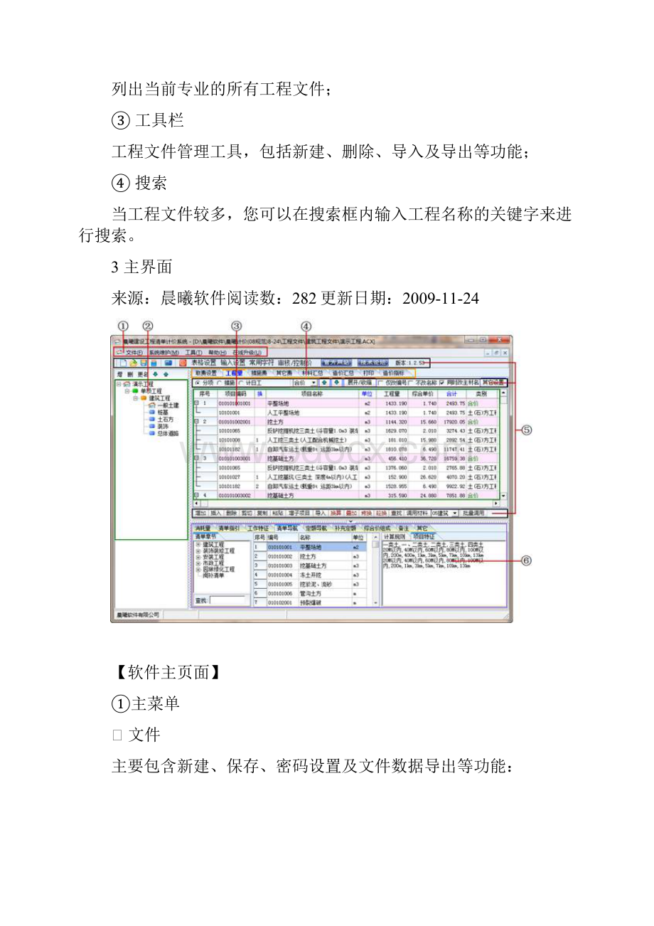 晨曦清单计价教程入门所需.docx_第2页