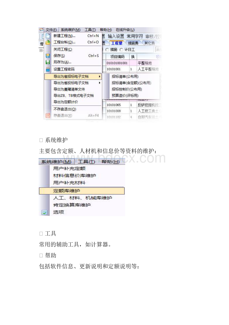 晨曦清单计价教程入门所需.docx_第3页