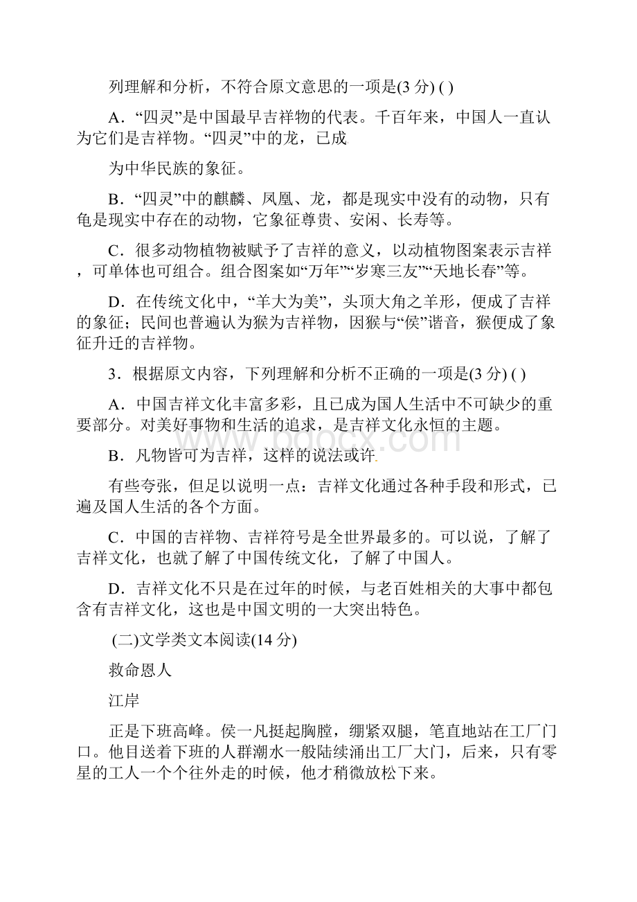 湖北荆州市高二语文上学期第三次双周考试.docx_第3页