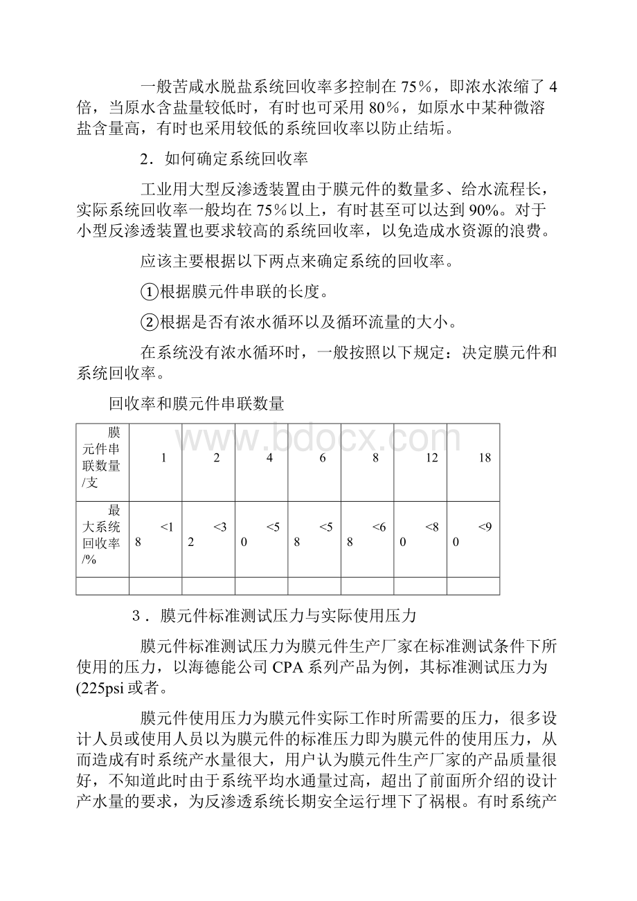 反渗透膜系统常见问题解答.docx_第2页