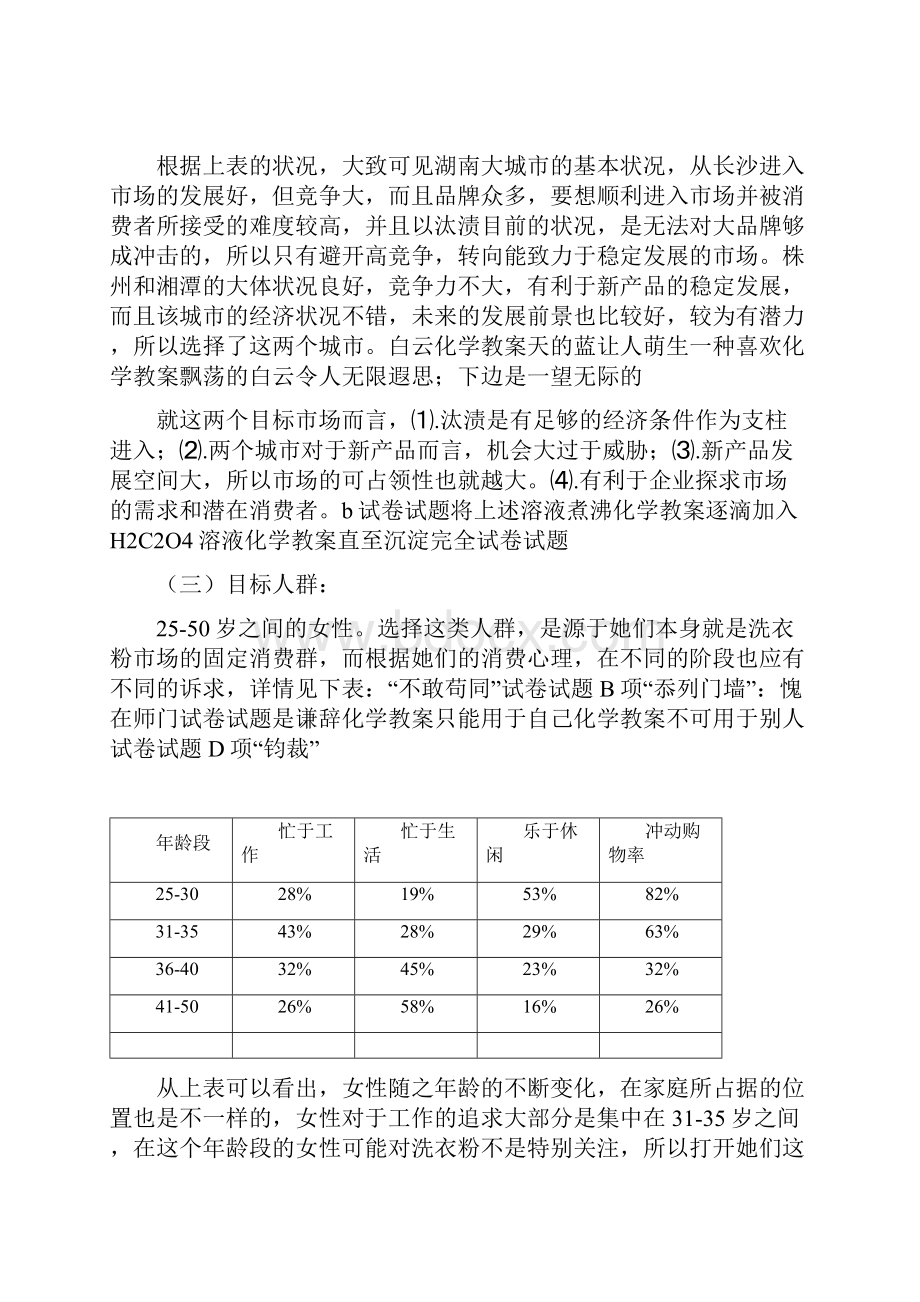 汰渍洗衣粉入市营销策划方案doc 23页.docx_第3页