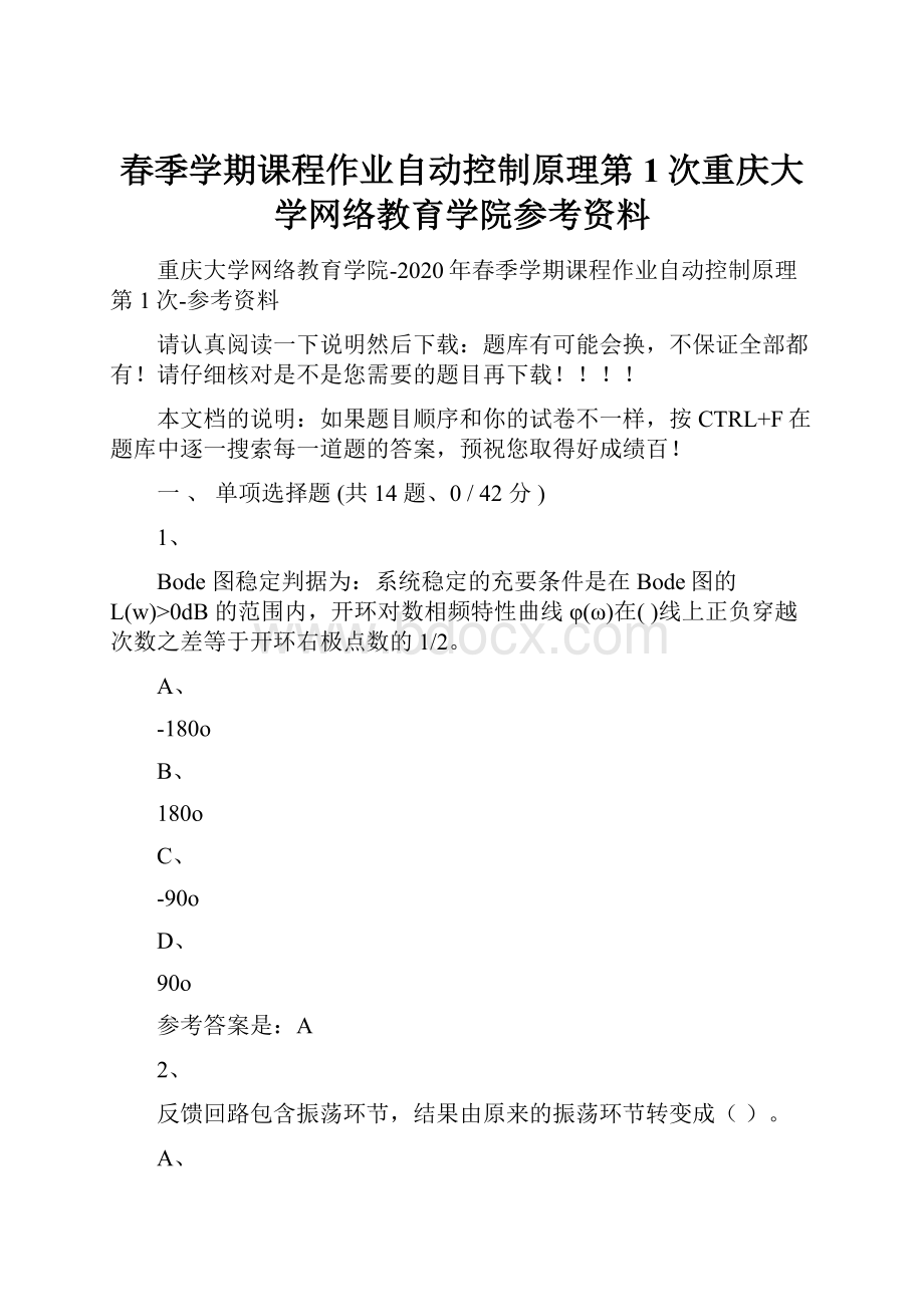 春季学期课程作业自动控制原理第1次重庆大学网络教育学院参考资料.docx