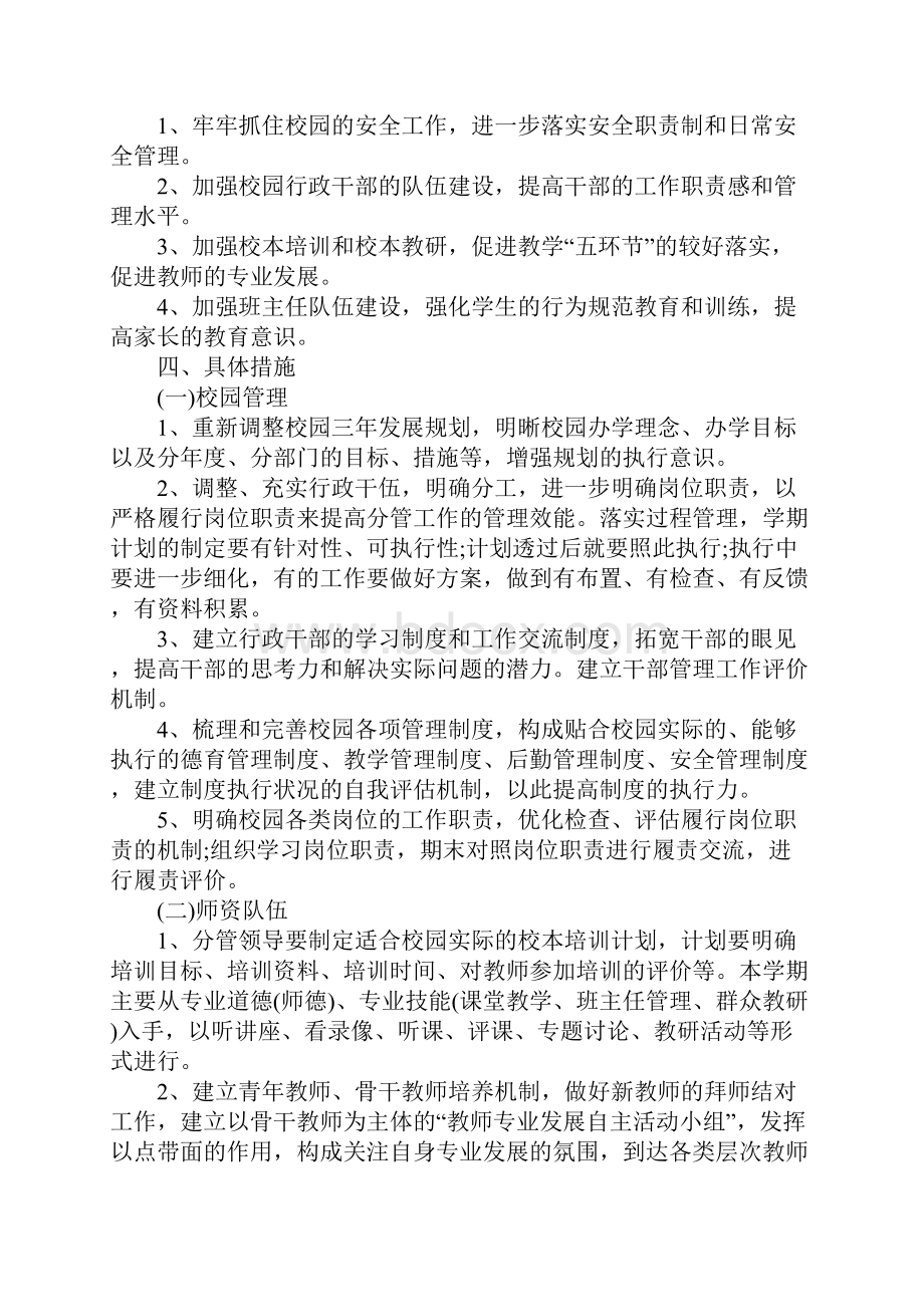 培训机构教师工作计划书范例.docx_第2页