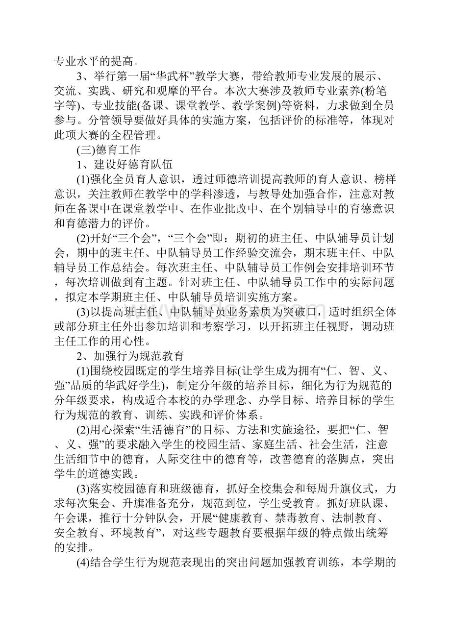 培训机构教师工作计划书范例.docx_第3页