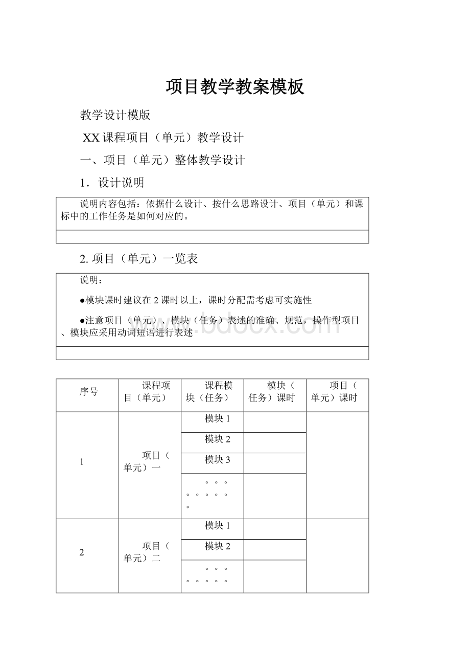 项目教学教案模板.docx_第1页