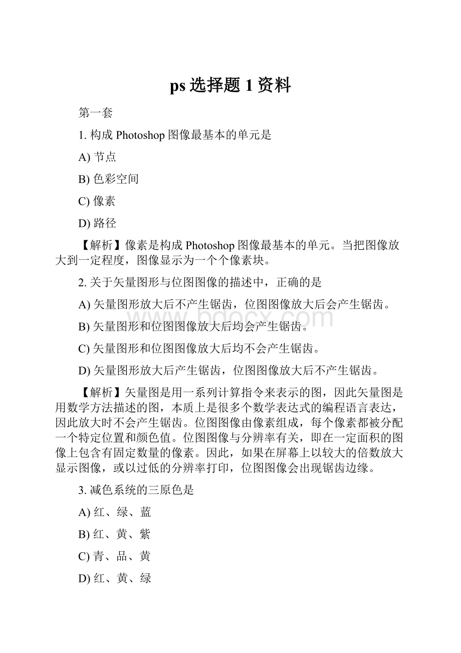 ps选择题1资料.docx