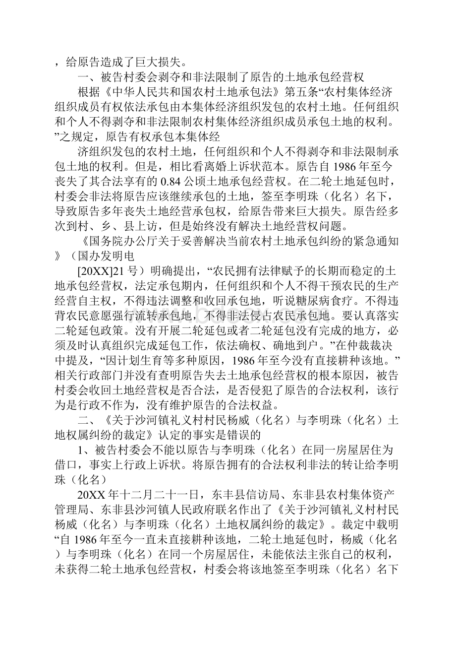 土地承包经营合同纠纷.docx_第2页