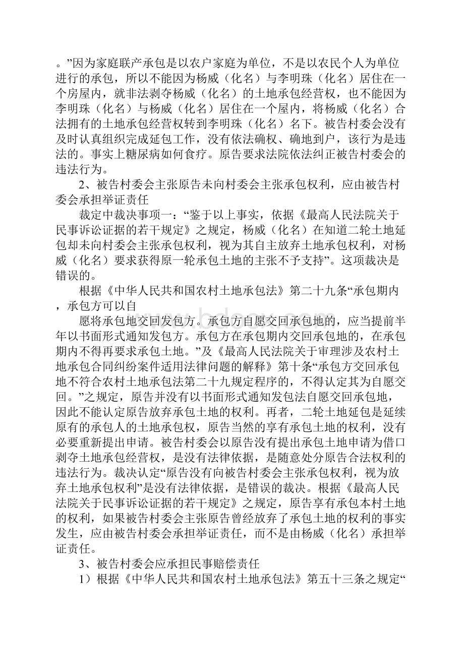 土地承包经营合同纠纷.docx_第3页