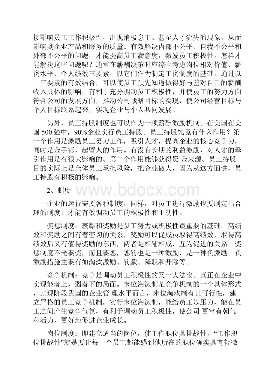 调动员工积极性的7大方法及措施.docx_第2页