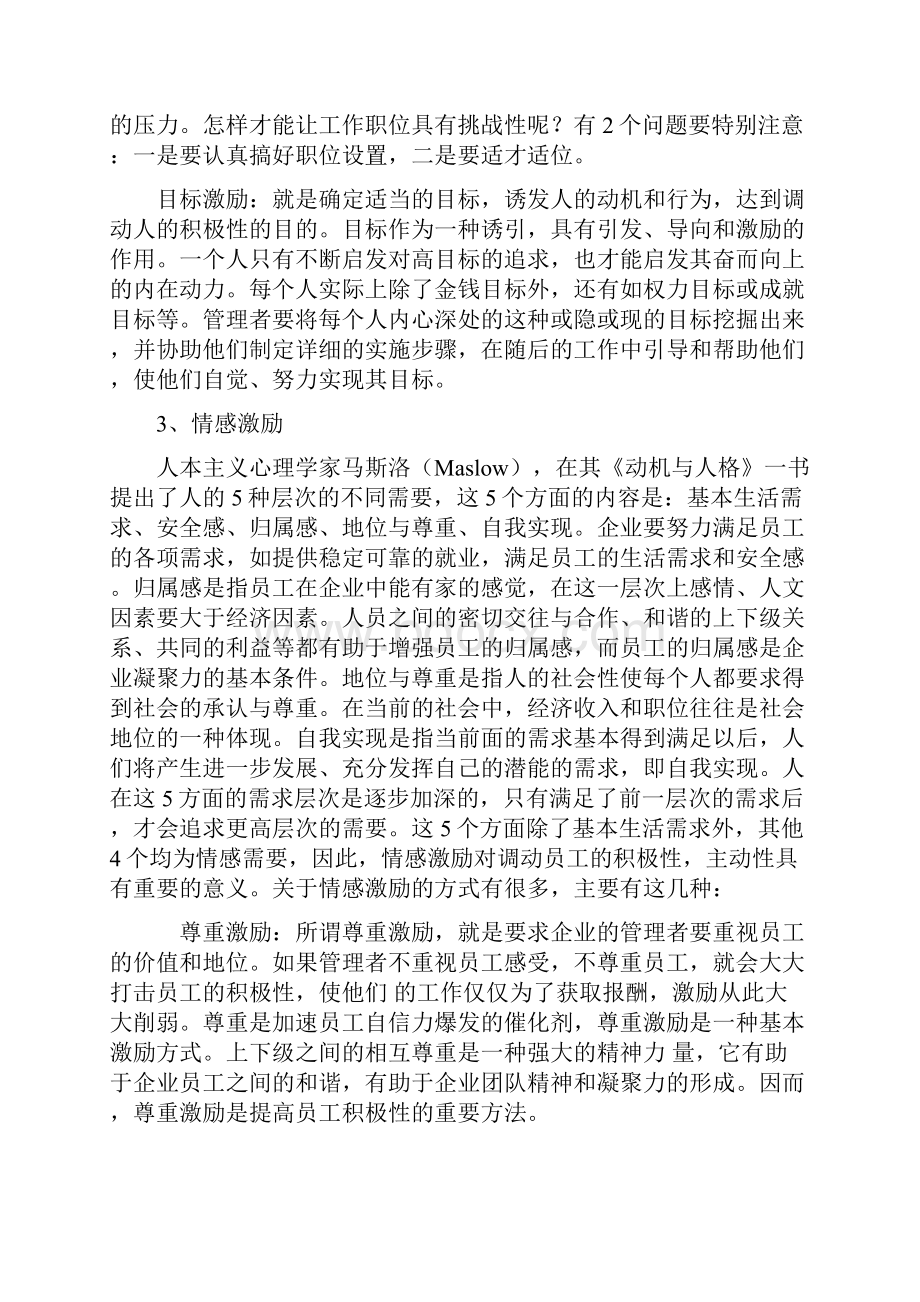 调动员工积极性的7大方法及措施.docx_第3页