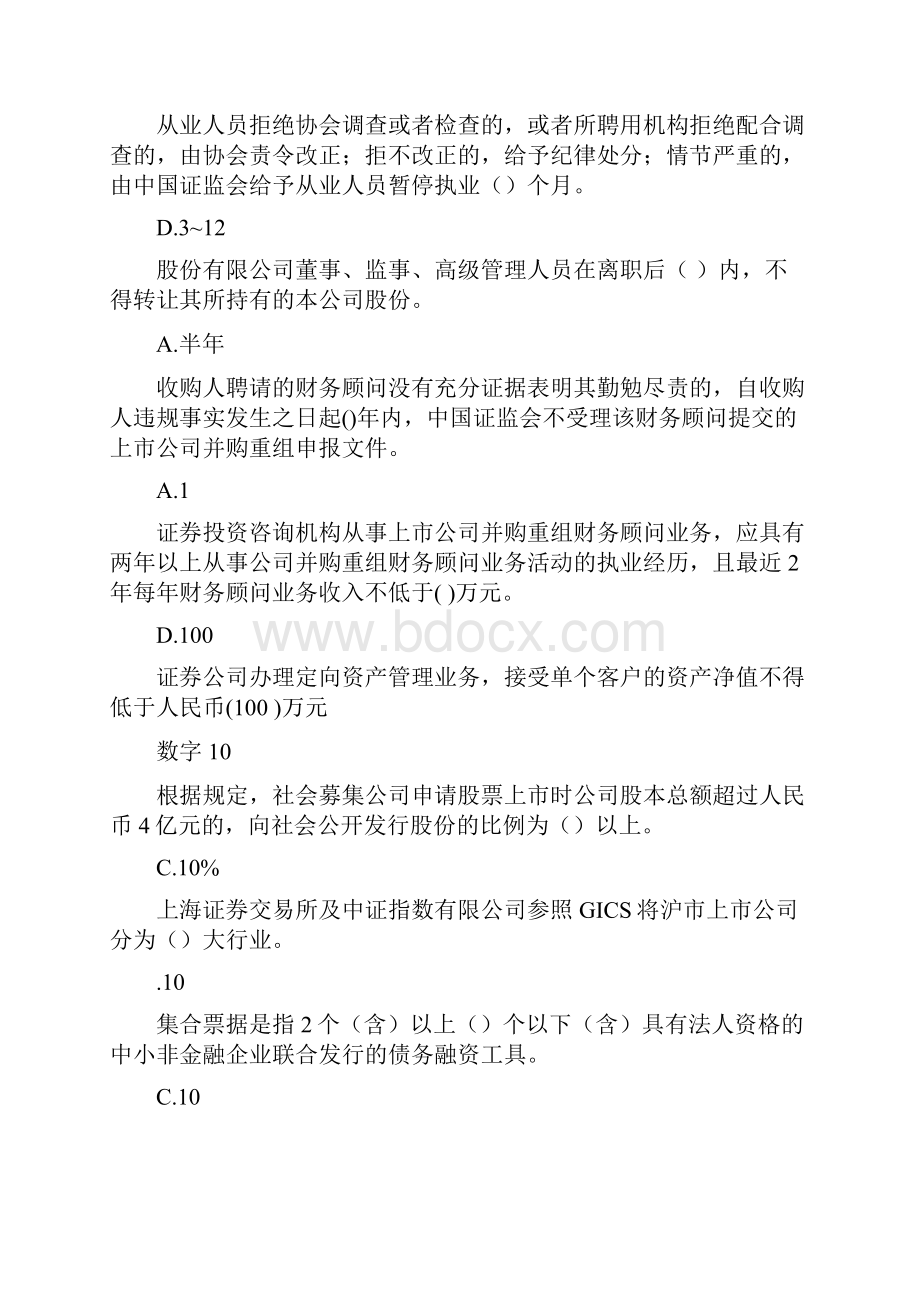 证券从业数字重要考点.docx_第2页