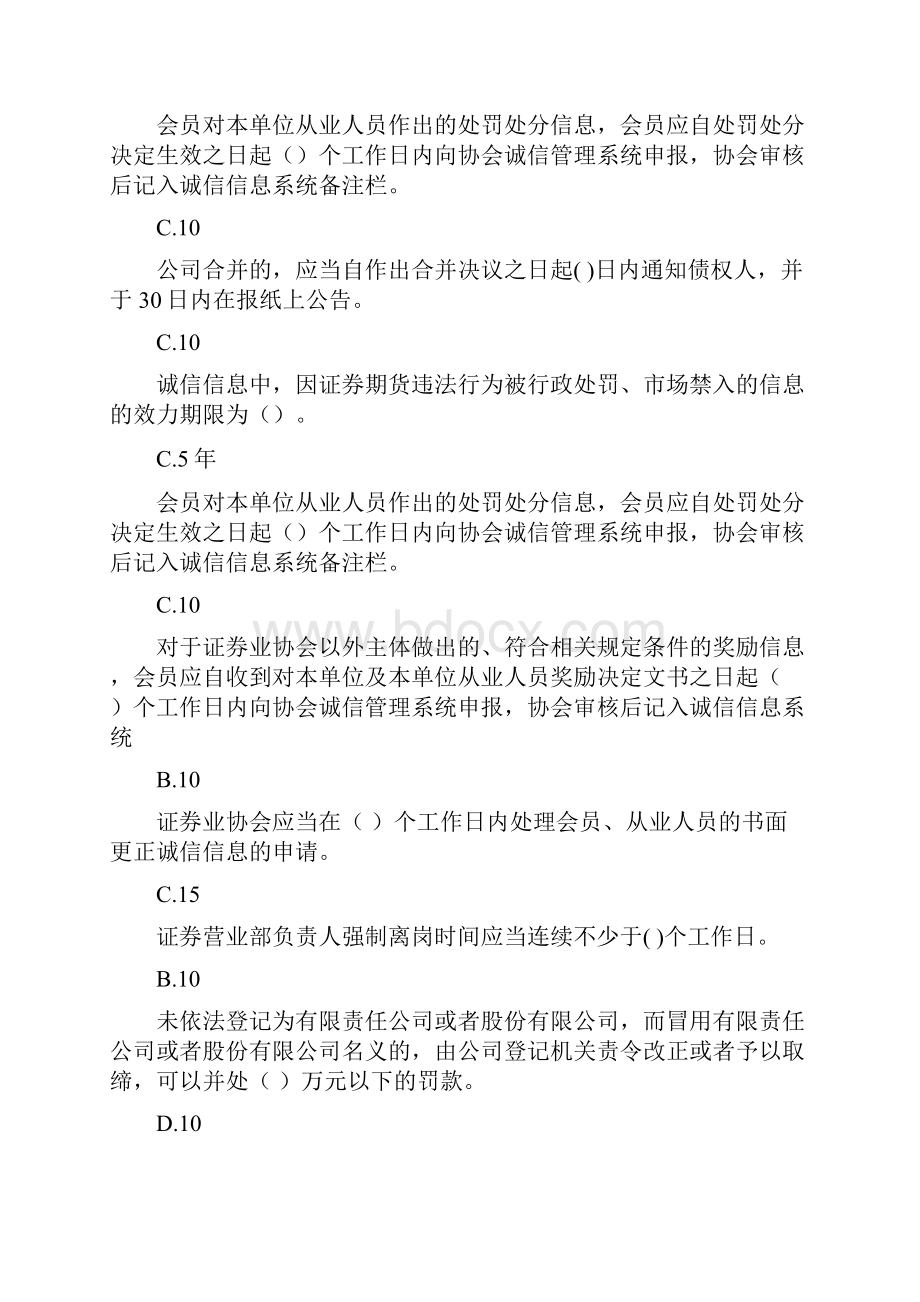 证券从业数字重要考点.docx_第3页