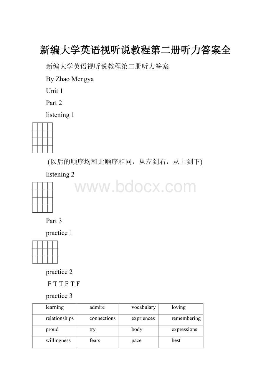 新编大学英语视听说教程第二册听力答案全.docx