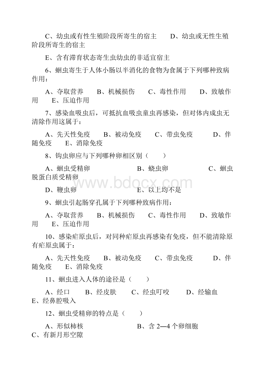 人体寄生虫学习题带答案护理15页word.docx_第3页