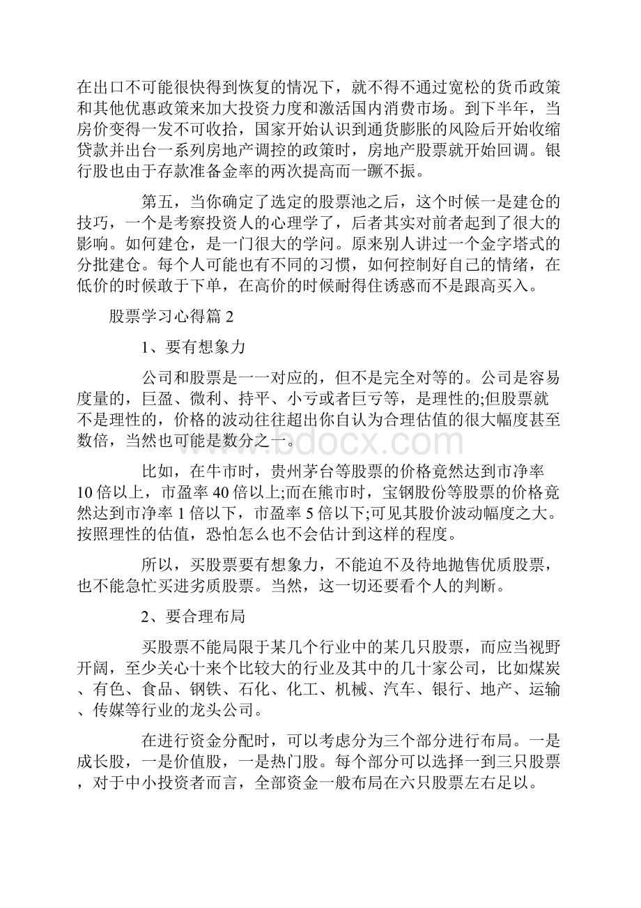 股票学习心得doc.docx_第2页