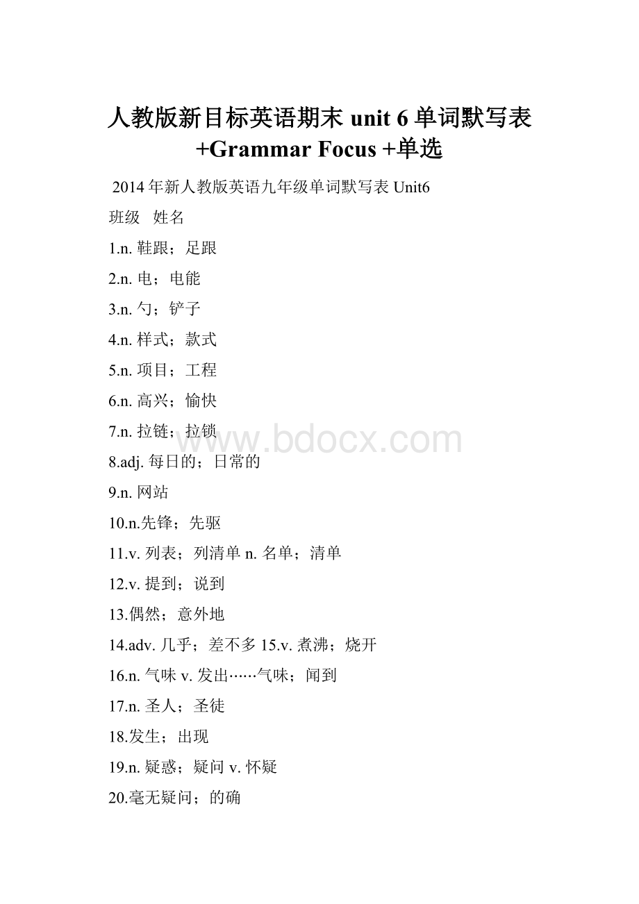 人教版新目标英语期末unit 6单词默写表+Grammar Focus +单选.docx_第1页