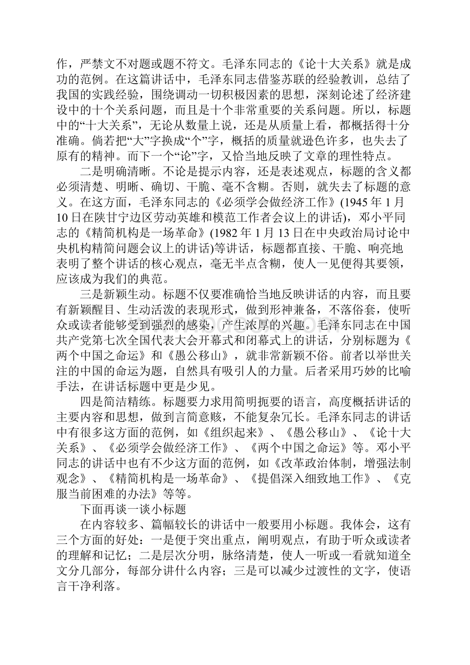 讲座领导讲话稿.docx_第2页