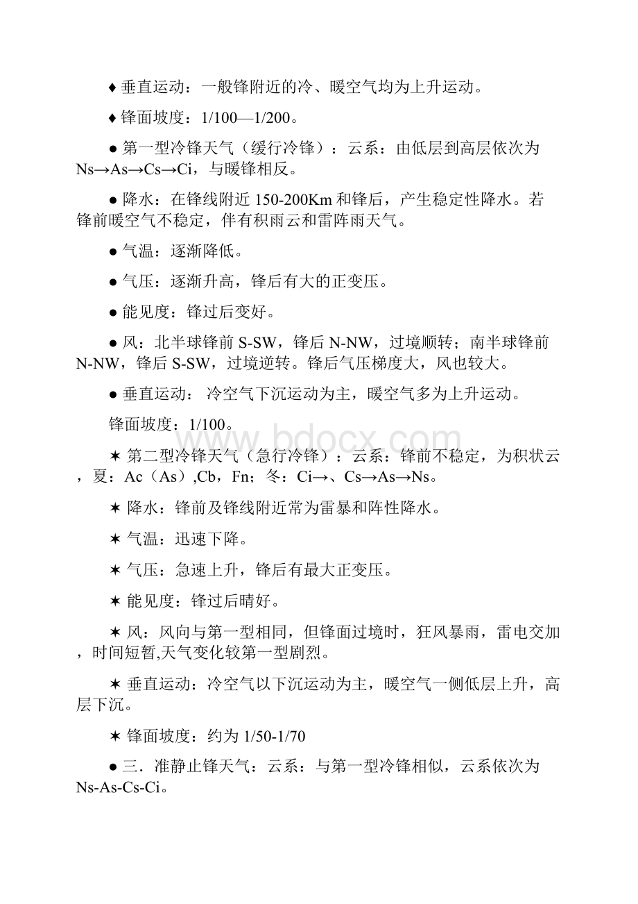 航海气象与海洋学重点.docx_第2页