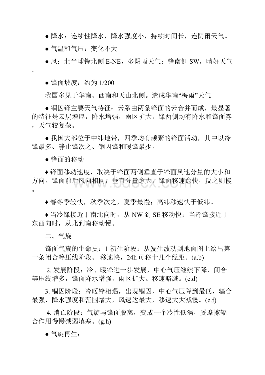 航海气象与海洋学重点.docx_第3页