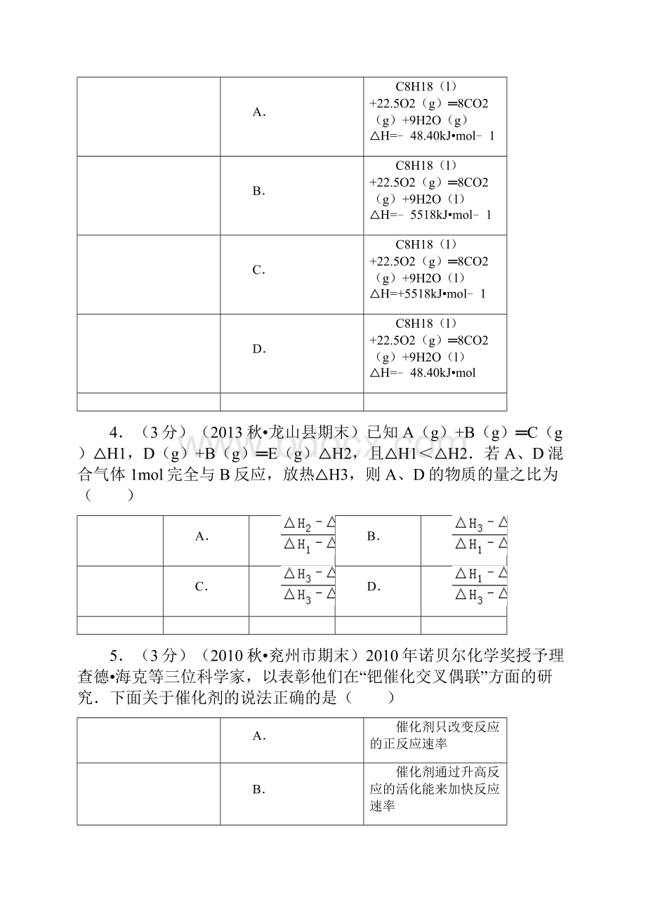 湘西州龙山高中学年高二上期末考试化学试题及答案.docx_第2页