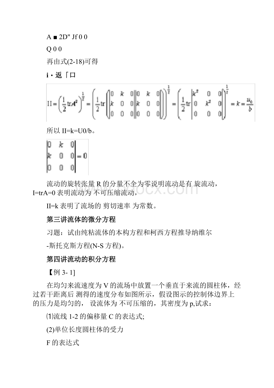 高等流体力学习题.docx_第2页